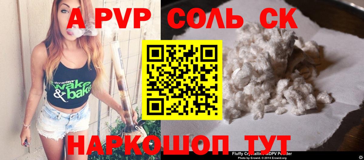 А ПВП  A-PVP мука  где купить наркотик  Вход с VPN  Alpha PVP мука  Узловая  A PVP крисы CK 