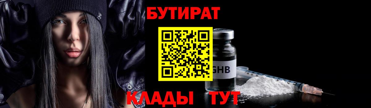 Узловая  Бутират  Вход с VPN  Бутират Butirat 
