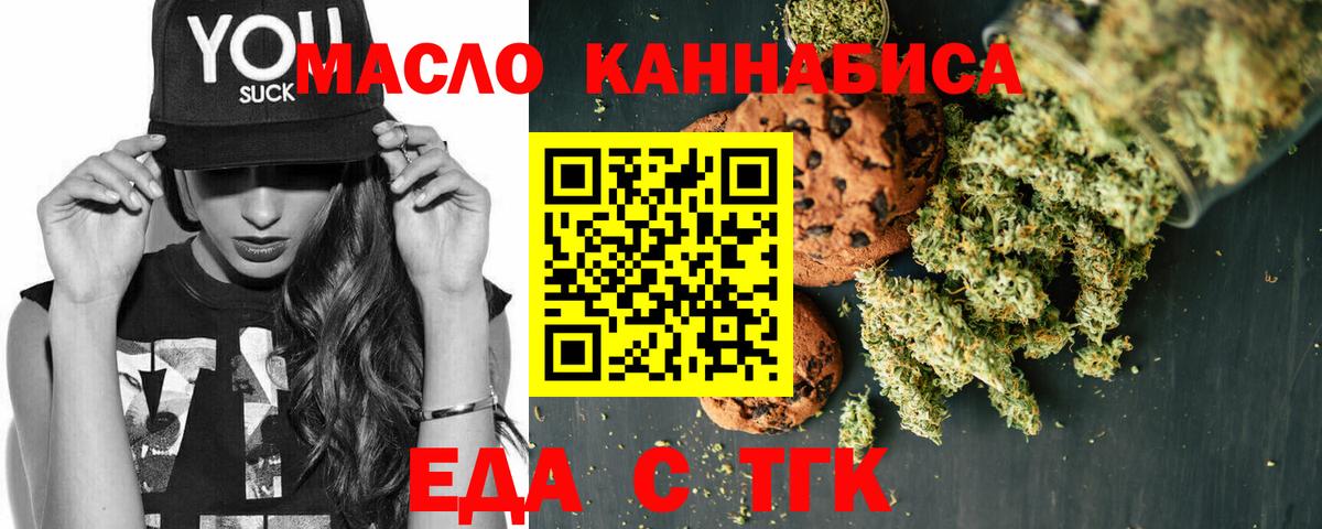 Еда ТГК марихуана Узловая