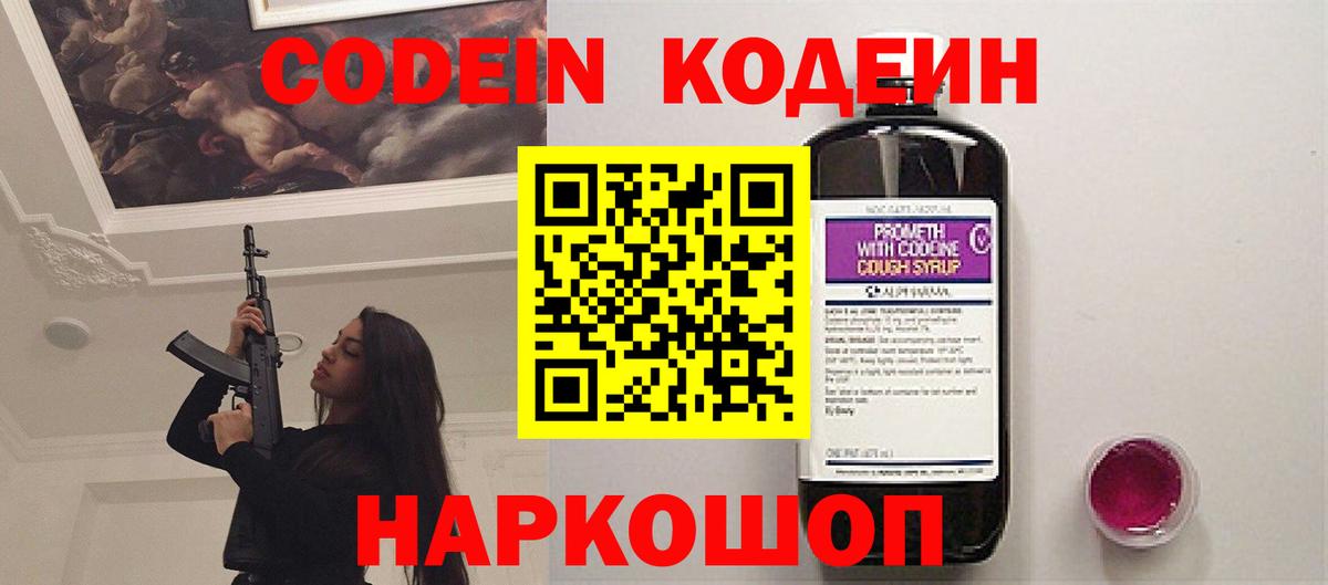 Кодеин напиток Lean (лин) Узловая