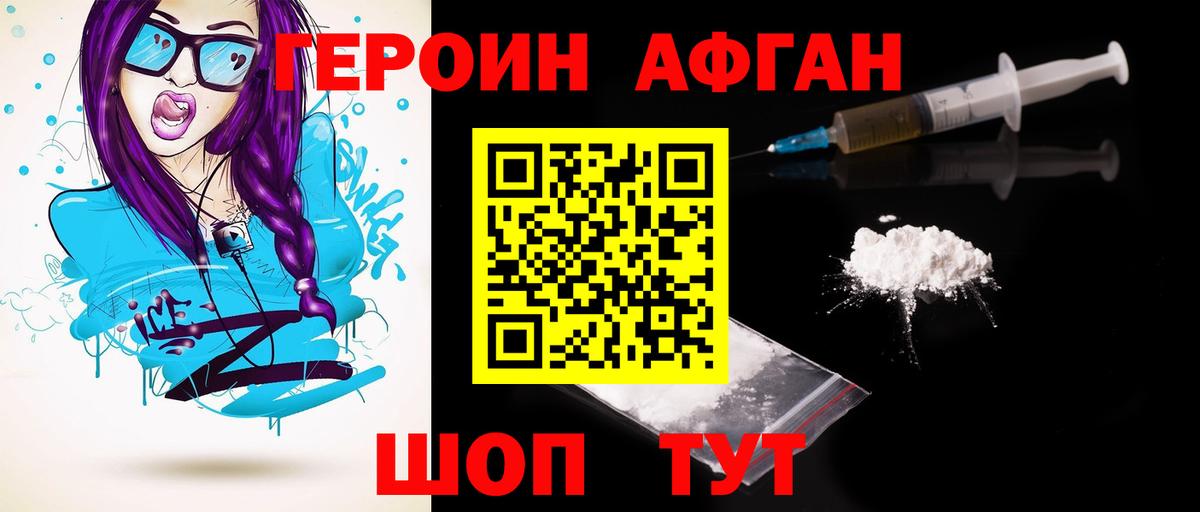 Узловая  Героин Афган  Вход с VPN 