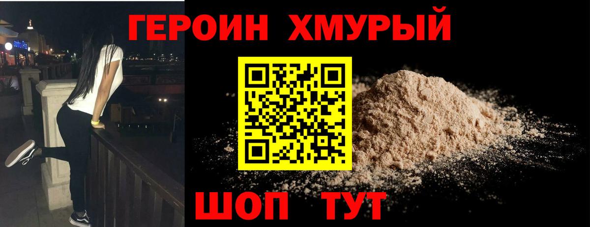 ГЕРОИН афганец Узловая