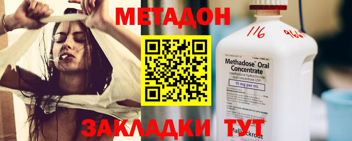 МЕТАДОН белоснежный  Метадон methadone  Узловая  Вход с VPN 