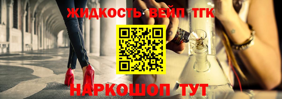 ТГК вейп с тгк Узловая
